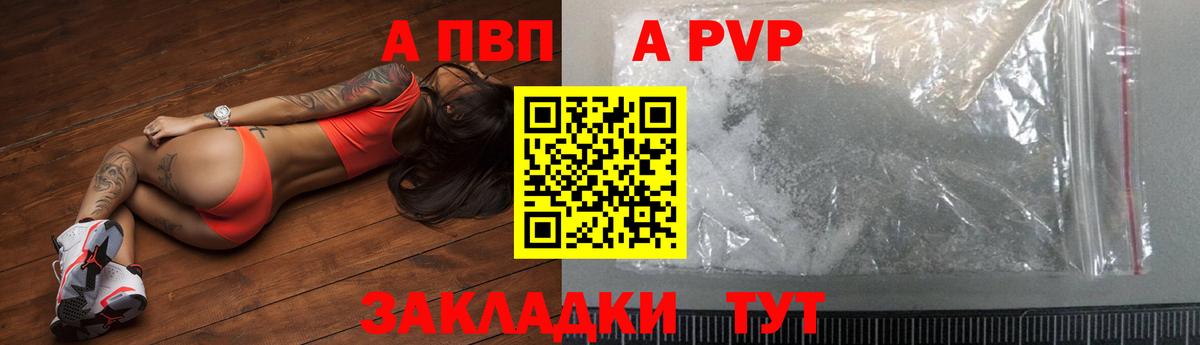 A PVP кристаллы Михайловка