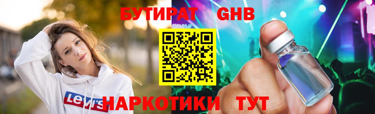 Бутират 99% Михайловка