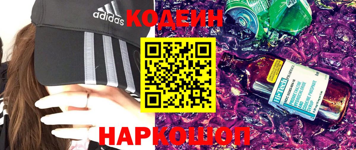 Кодеин напиток Lean (лин) Михайловка