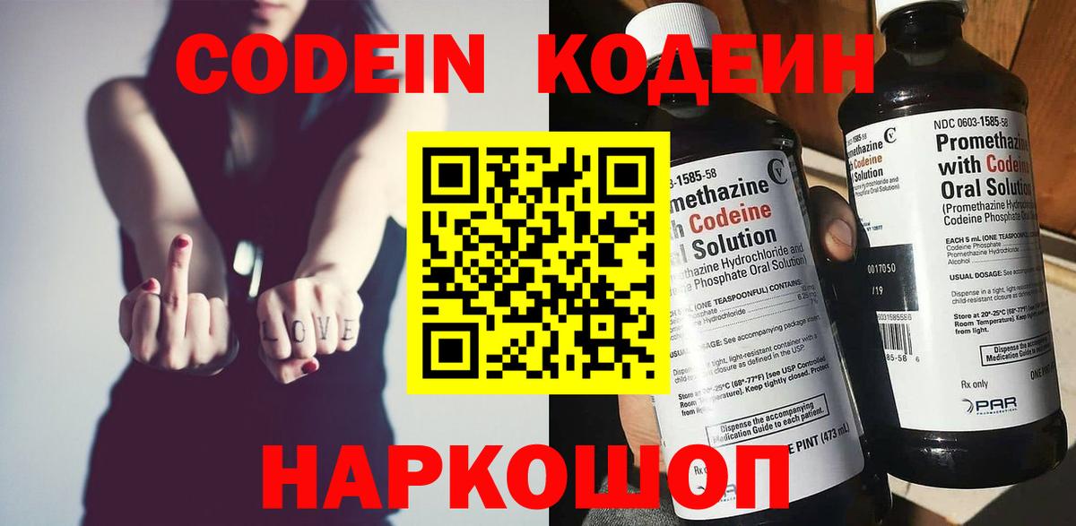 сколько стоит  Вход с VPN  Михайловка  Кодеиновый сироп Lean напиток Lean (лин)  Кодеиновый сироп Lean Purple Drank 