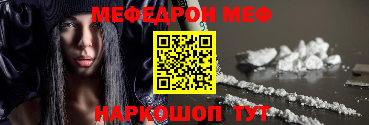 МЯУ-МЯУ мука  кракен вход  Вход с VPN  Михайловка  МЕФ мука 