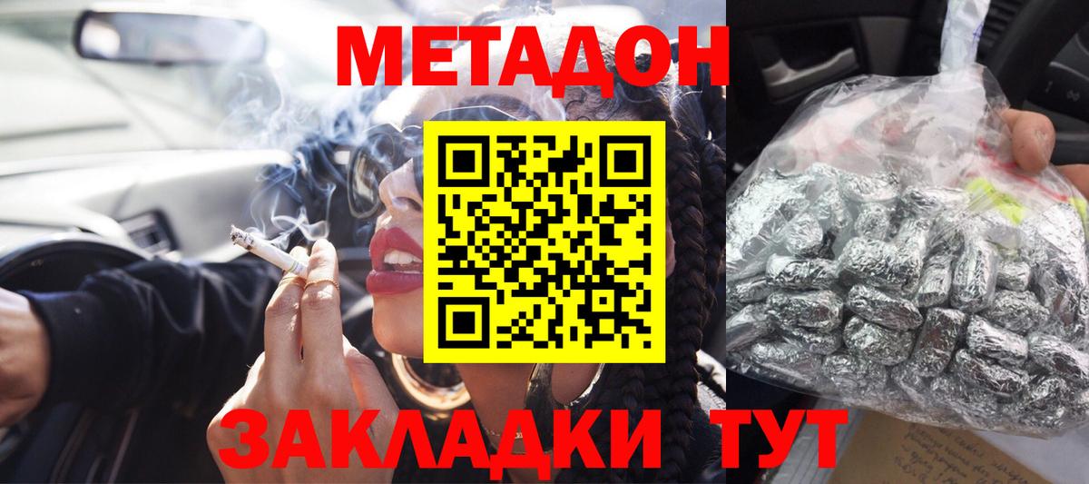 МЕТАДОН мёд  МЕТАДОН methadone  Вход с VPN  Михайловка 