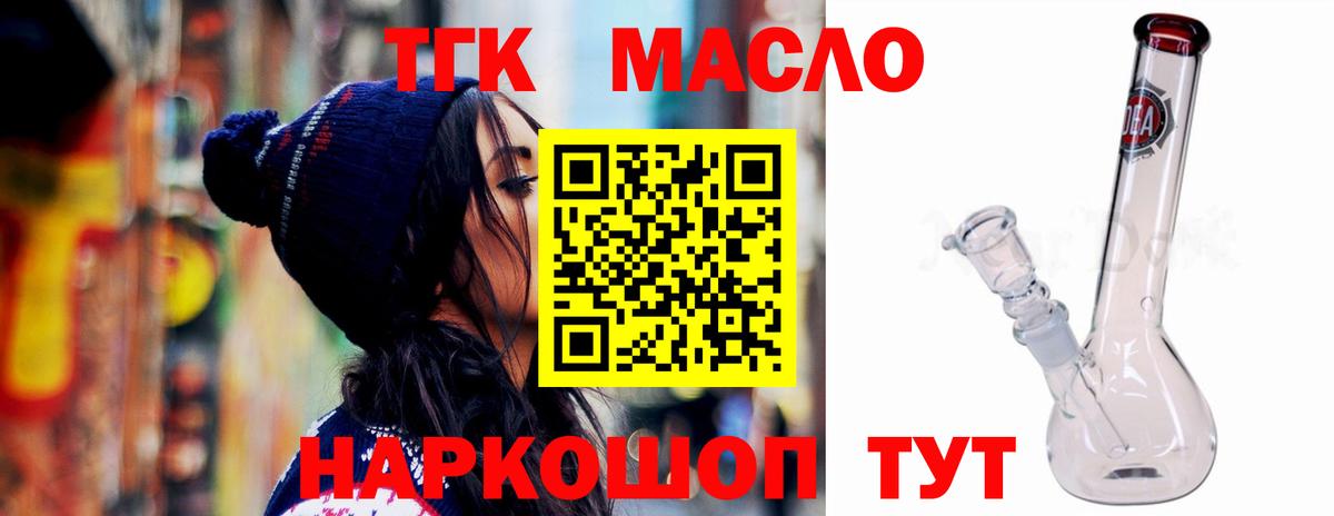 Дистиллят ТГК THC oil  ТГК THC oil  наркотики  Вход с VPN  Михайловка 